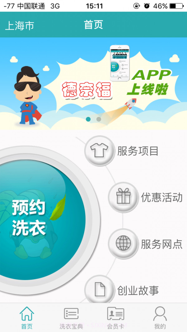 德奈福洗衣v1.32截图