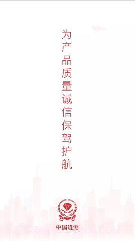 中国追溯认证平台 3.2.7v2.45截图