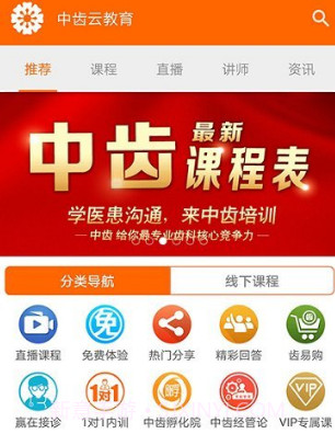 中齿云教育v3.3.13截图