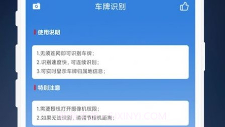 离线车牌识别v2.0.14截图