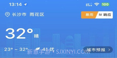 湖南天气v5.2.7截图