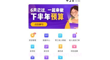 万才企业版v3.2.11截图