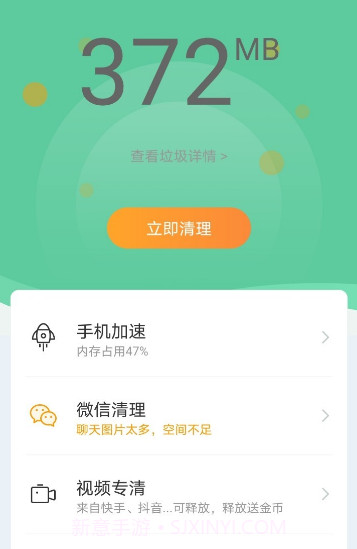 微拾清理v1.0.12截图