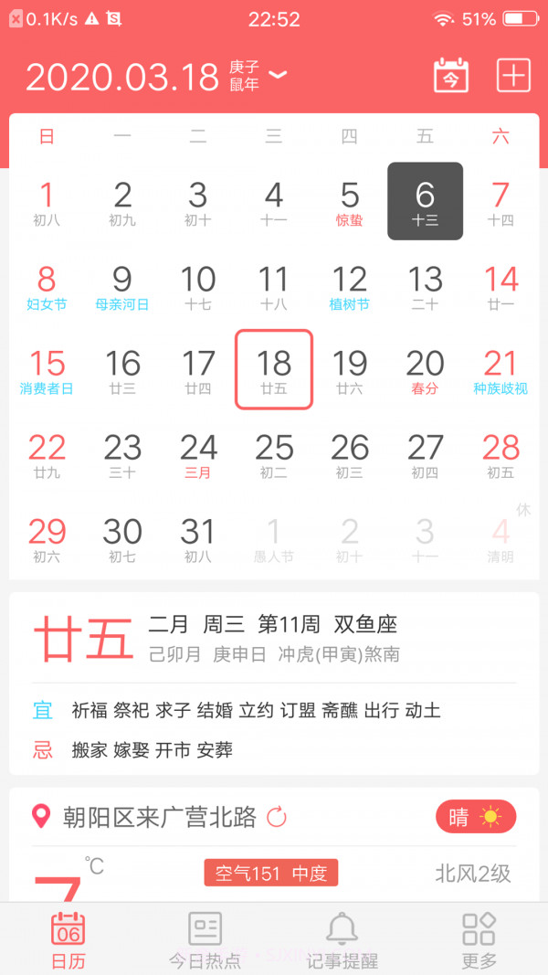 趣块日历v1.9.13截图
