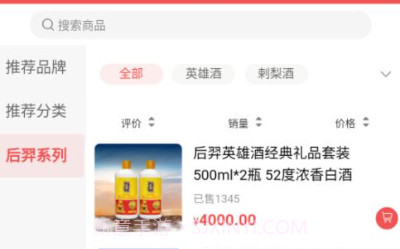 羿洞商城v2.0.8截图