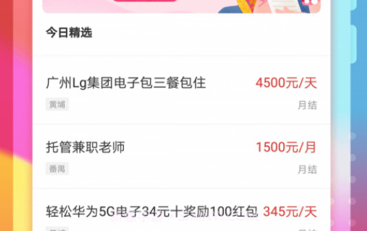花猪小兼职v1.0.12截图