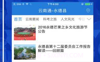 云南通.永德县v3.0.6截图