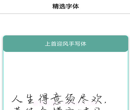 字体库大全v4.1.8截图