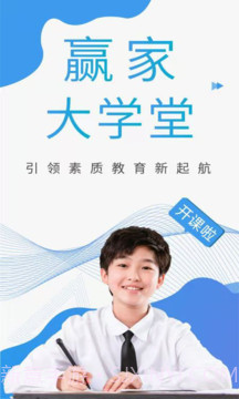 赢家大学堂v2.0.13截图