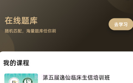 精准云课堂v1.0.10截图
