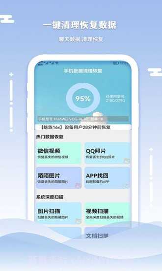 手机数据清理恢复1.5.8截图