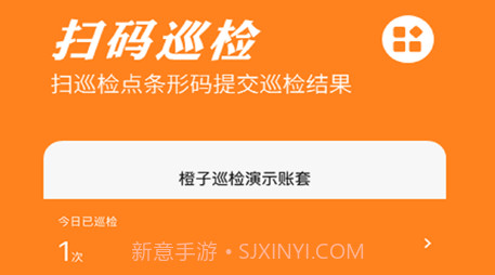 橙子巡检v2021090801鐎瑰宕渧1.8截图