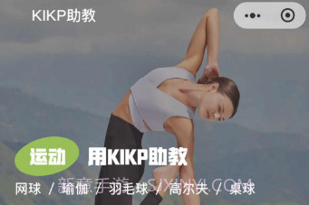 KIKP助教v1.0.9截图