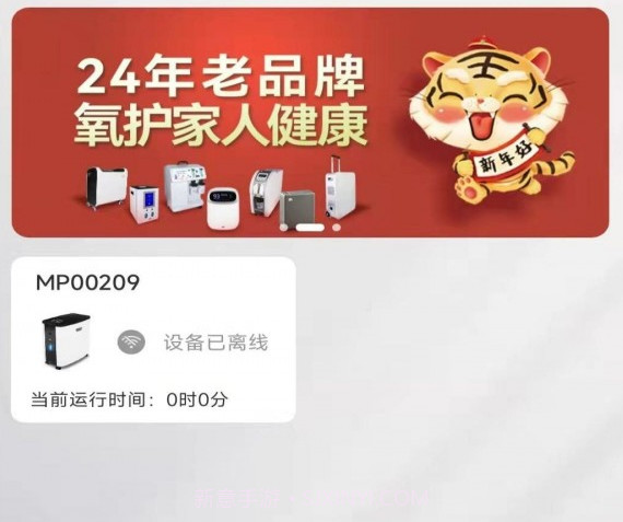 三爱健康管家v1.12截图