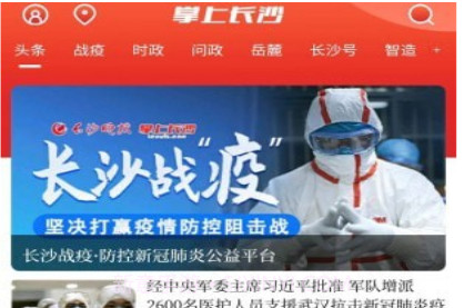 掌上长沙v5.0.2.12截图