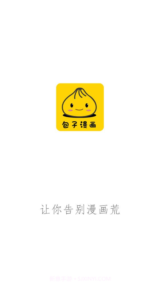 包子漫画2023永久纯净版8.7.11截图