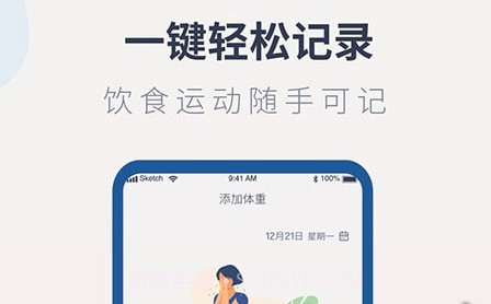 体重记录管家v1.0.12截图