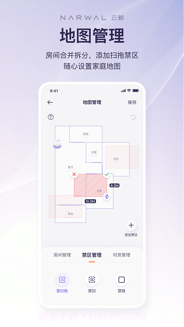 云鲸智能2.1.13截图