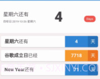 倒计日v3.8截图