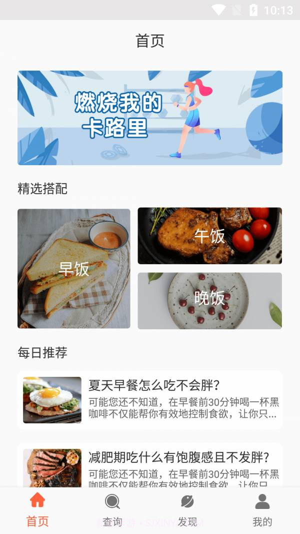阳光健康饮食1.8截图