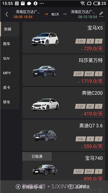 枫叶出行(汽车租赁)2.1.13截图