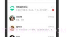家之乐(家之乐社区服务)V1.0.9 安卓手机版V1.0.9截图