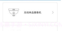 思特云摄像头V3.3.5截图