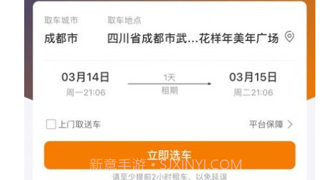 调呗调车v1.0.9截图