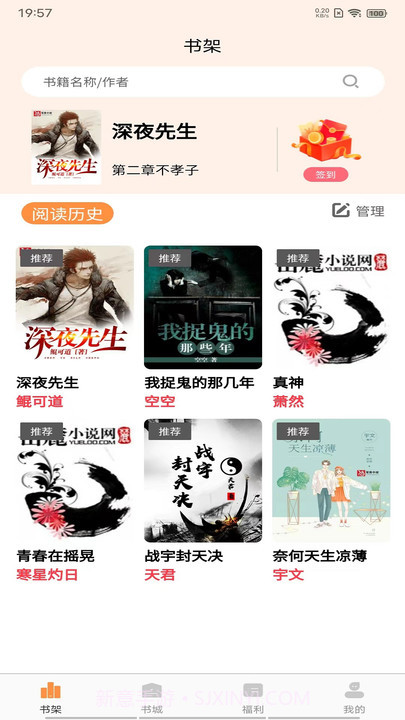 晚点小说1.5.5截图