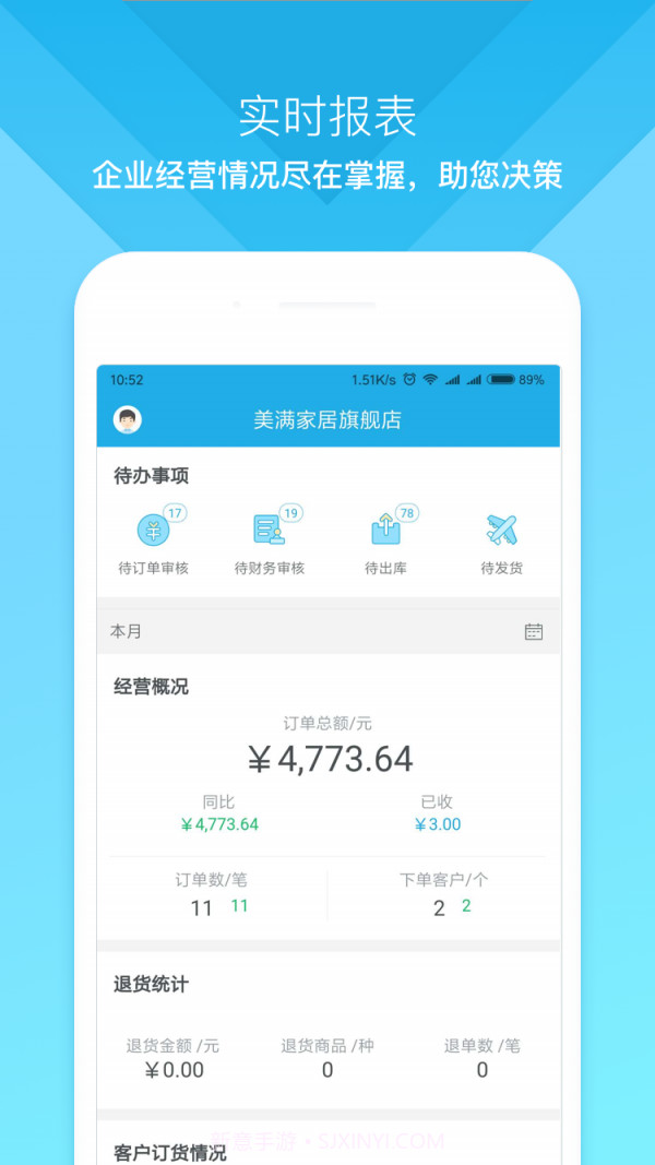 云上订货3.4.8截图