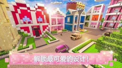 玩具屋建设者世界1.8截图