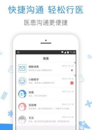 微脉医生版v2.36.13截图