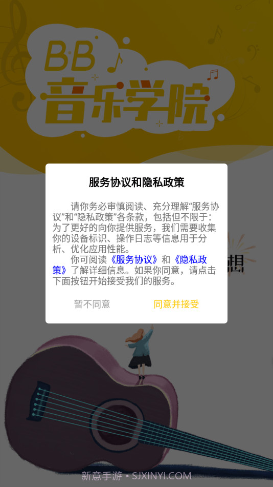 BB音乐学院1.3.18截图