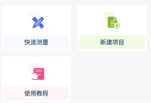 门窗测量大师v2.8.10截图