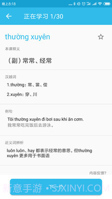 突然越语1.29截图