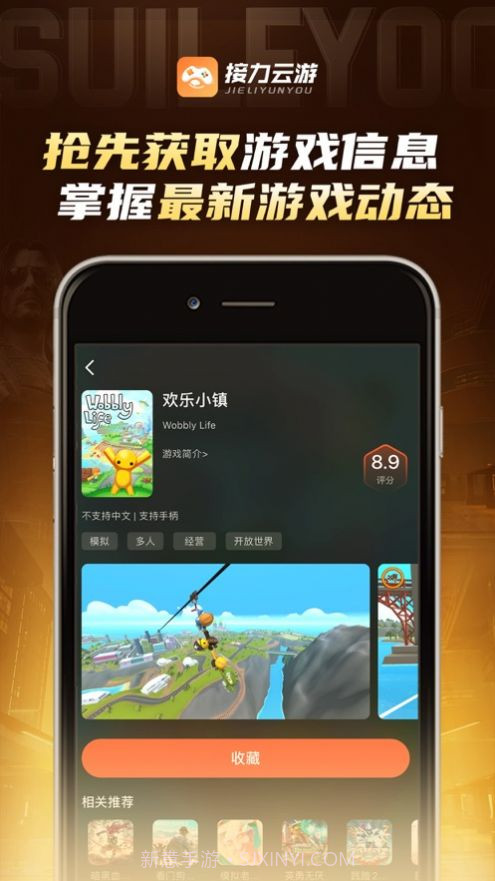 接力云游1.0.6截图