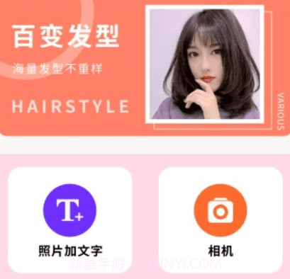 百变发型相机v1.10截图