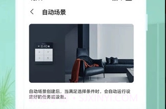 欧米智能v3.0.12截图