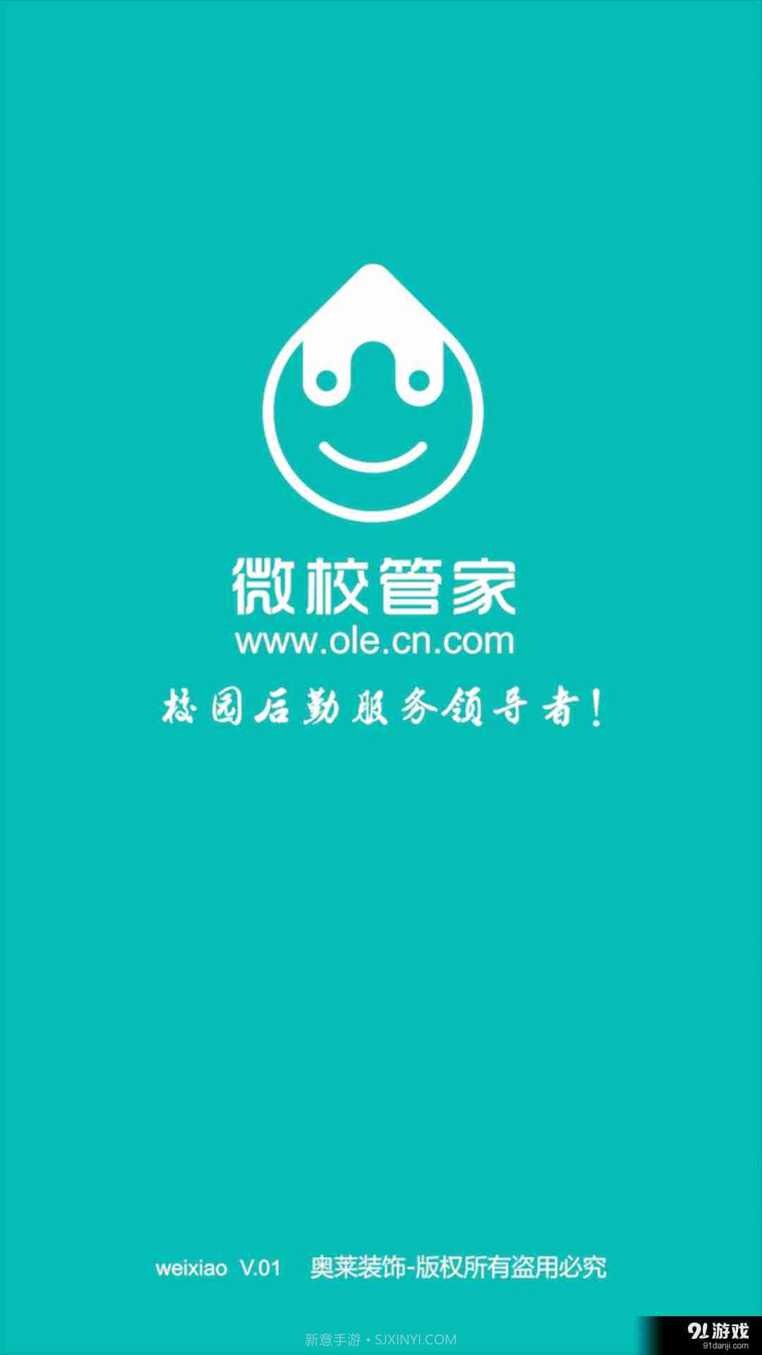 微校管家1.2.10截图