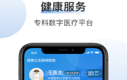 橙意云医生端v1.0.14截图