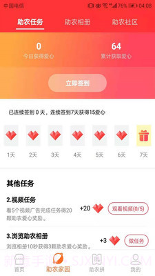 农联帮v1.4.61.4.12截图