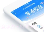 掌通校园V4.9.6截图