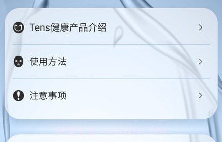 Tens健康v20210428鐎瑰宕渧1.10截图