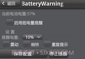 低电量提醒工具V.5截图