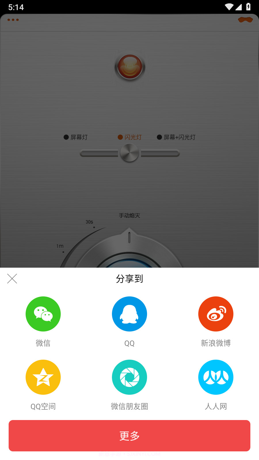 随身手电筒最新版v4.4.5截图