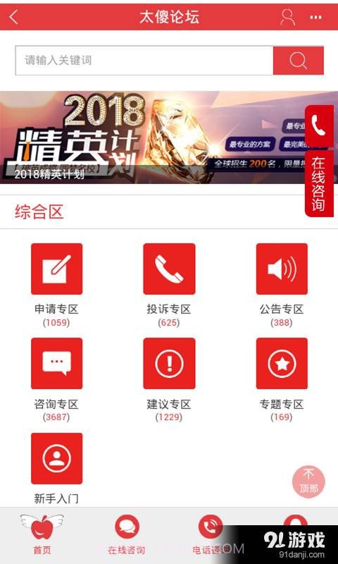 太傻网论坛社区3.6.3截图