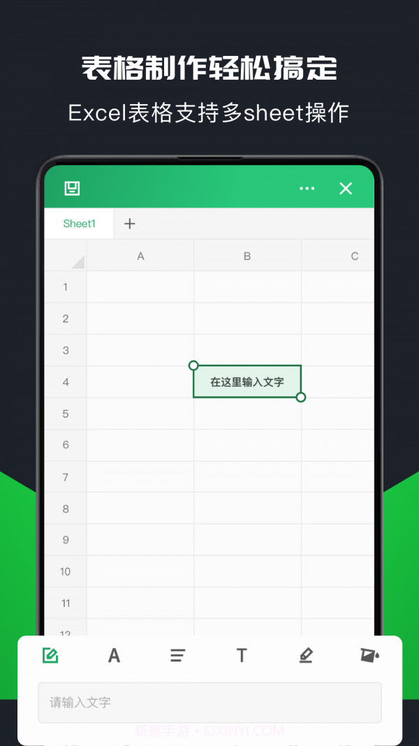 xlsx表格制作v1.1.9截图