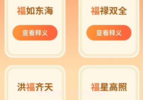 吉星送福v1.0.6截图
