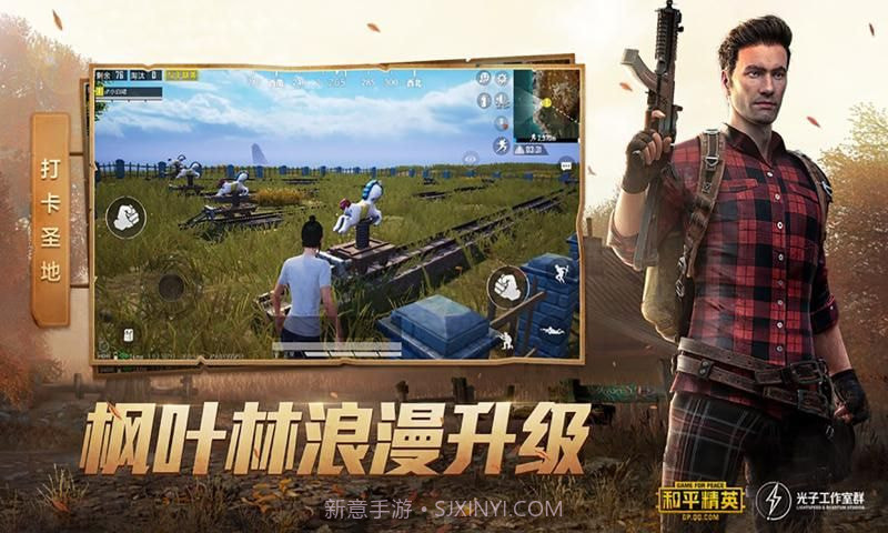 和平精英小太阳助手v8.5截图