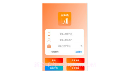 云图店务通v2.3.14截图